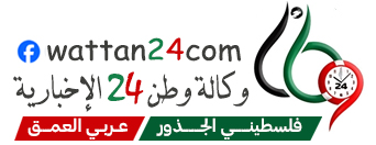 وكالة وطن24 الإخبارية